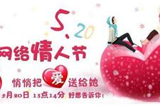 520情人节祝福短信大全