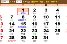 2017年建军节放假吗 建军节放假安排
