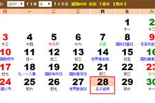 2017年9月28日是什么节日 是孔子诞辰日吗