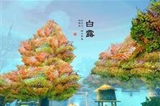 2017白露是几月几日 白露节气是什么时候、哪一天