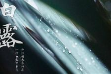 白露节气谚语大全 关于白露节气谚语鉴赏