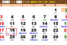 2017年9月18日是什么节日,2017年9月18日是九一八事件日吗