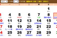 2017年毛泽东逝世纪念日时间