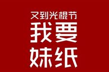 2017年光棍节是几月几日