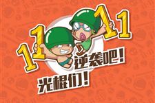 2017年光棍节说说