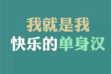 2017光棍节的说说大全 2017光棍节的说说心情句子大全