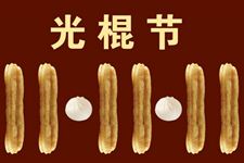 光棍节表白语录 2018年光棍节搞笑语录