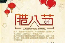 关于腊八节的诗词有哪些