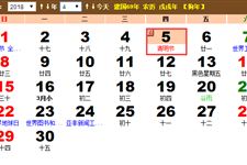2018年清明节是几月几日 2018年清明节是哪天