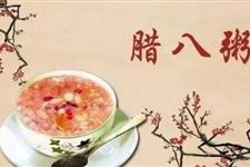 2017腊八节是几月几日
