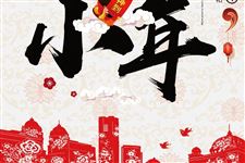 2017年小年夜是哪天 小年节日的来历、小年有哪些习俗