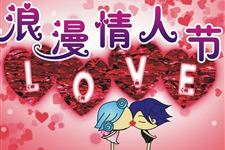 2018年情人节放假吗