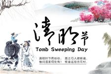 2018年清明节具体时间 2018年清明节是几月几日