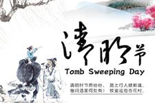 2018年清明节放假安排 2018年清明放假几天