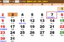 2017年7月7号几点小暑