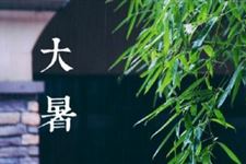 大暑饮食禁忌 大暑哪些不能吃哪些东西