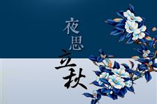 立秋后还要热多久 2017年立秋后还要热多久