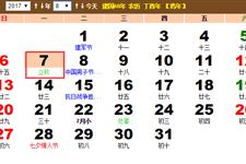 2017年8月7日是什么日子 8月7日是立秋吗?