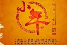 小年是怎么来的 小年有哪些习俗