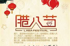 关于腊八节的祝福语 关于腊八节送给朋友的祝福语