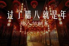 腊八粥的来历有哪些 腊八粥的来历大全