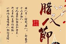 2017年腊八节的祝福语 2017年关于腊八节的精选祝福语有哪些
