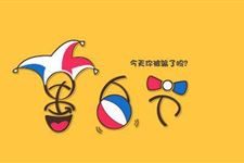 2018年愚人节发红包如何整人 愚人节发红包整人方法