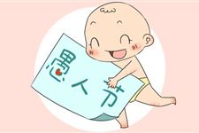 关于愚人节活动方案 2018年最新愚人节活动策划方案