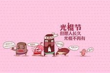 光棍节如何表白 2017年光棍节表白小技巧