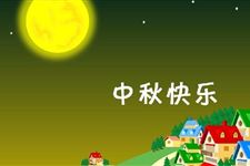 中秋节的传统习俗你了解吗 中国中秋节传统习俗有哪些