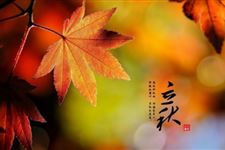 立秋养生小攻略 2017年立秋应该如何养生