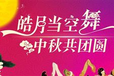 中秋节各地习俗 中秋节各地是怎么过中秋的