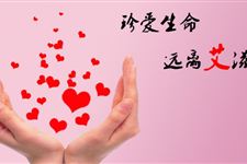 2017年是第多少个世界艾滋病日