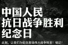 中国为何在9月3日纪念抗战胜利
