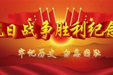 今年是抗日战争胜利纪念日多少周年,2017年是抗日战争胜利纪念日多少周年