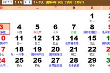2017年抗日战争胜利纪念日放假吗