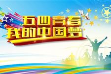 哪些诗词是描述青年节的,关于青年节的诗词