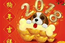 关于狗年春联 2018年狗年春联有哪些