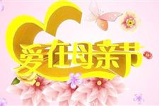 2018年母亲节适合送给婆婆什么礼物