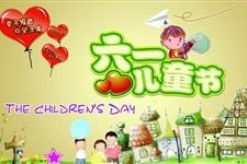 六一儿童节祝福语,六一儿童节祝福语短信大全