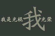 光棍节起源有几个版本 光棍节起源版本有几个