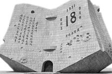 918事变为什么要鸣警钟