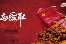 九一八事变的具体时间是多少