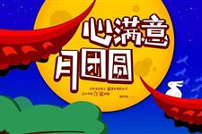 山西人过中秋都有哪些习俗