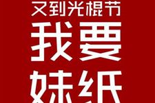 2017年光棍节可以玩哪些游戏