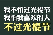 2017年光棍节适合送什么礼物给女孩