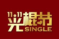 2017年光棍节适合改什么样的个性签名