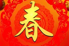 2018新年给客户的祝福语