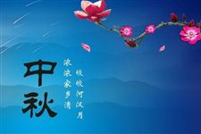 2017年中秋节送父母的祝福语