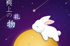 中秋节的传说、来历、习俗